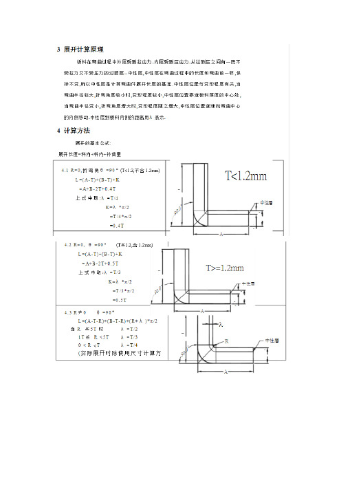 钣金折弯计算