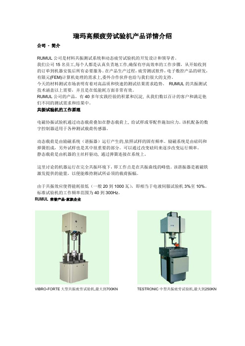 瑞玛高频疲劳试验机产品详情介绍