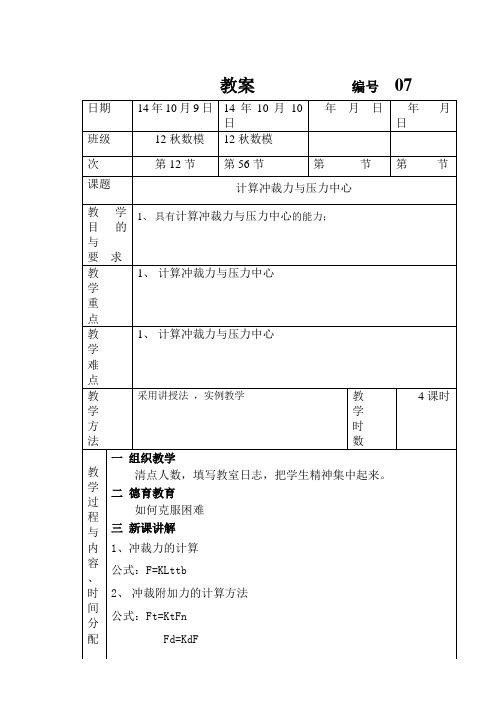 7计算冲裁力与压力中心