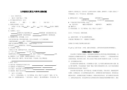 九年级五六两单元测试题