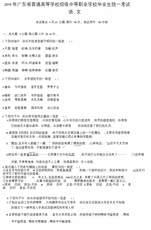 2019年广东省高职高考语文试题.doc