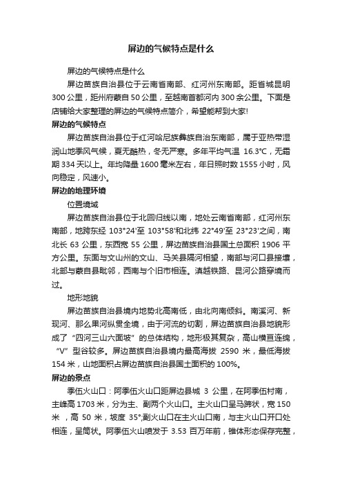 屏边的气候特点是什么