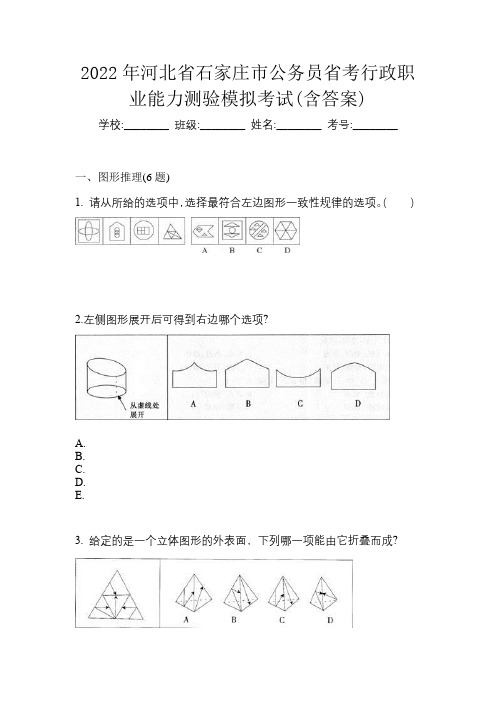 2022年河北省石家庄市公务员省考行政职业能力测验模拟考试(含答案)