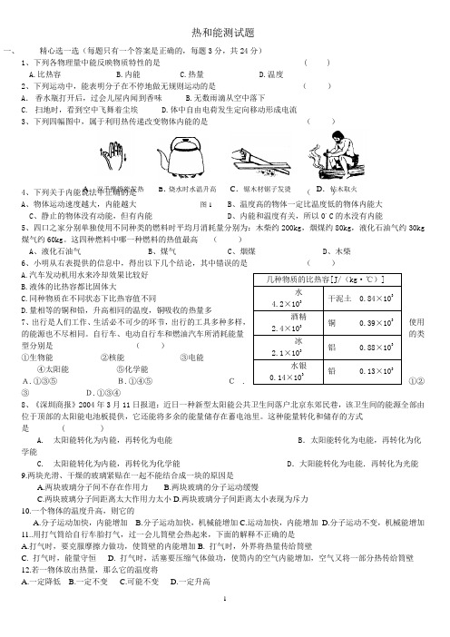 热和能测试题