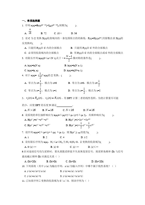 (完整版)数字信号处理试题(1)