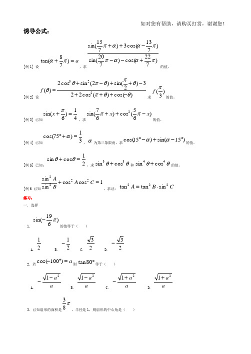 (经典)三角函数高一(附答案及详解)