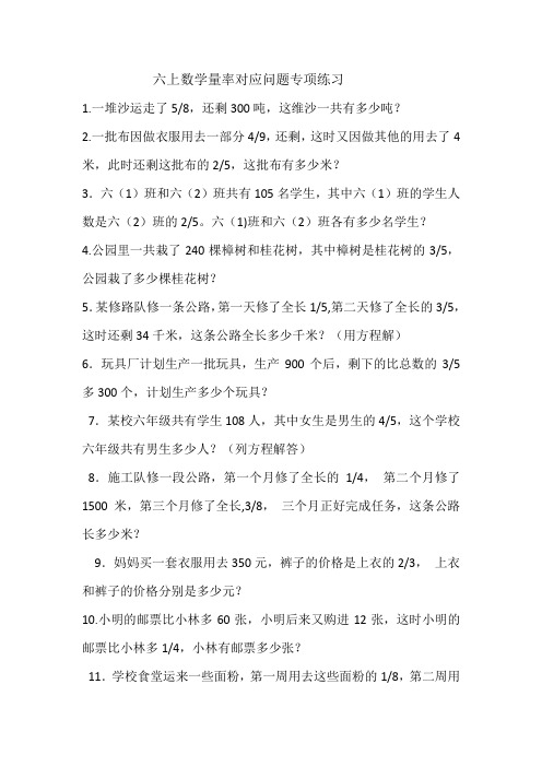 六上数学量率对应问题专项练习