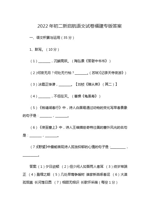 2022年初二新启航语文试卷福建专版答案