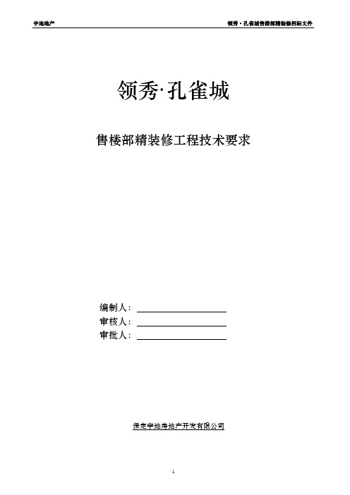 招标文件工程 技术要求