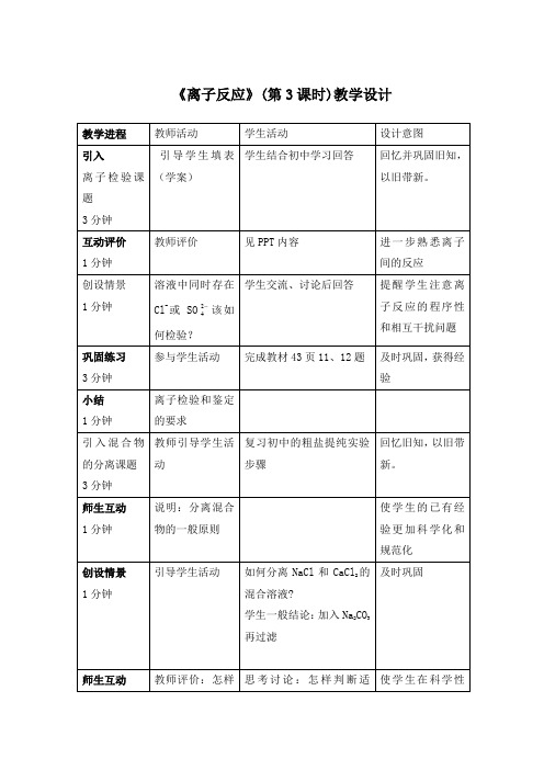 人教版必修一物质及其变化离子反应微课