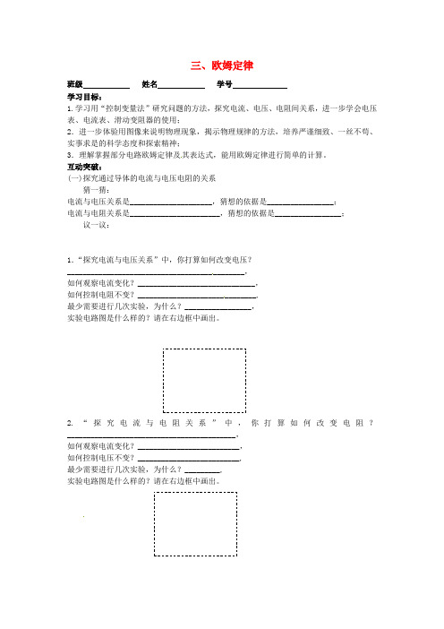 八年级物理下册三、欧姆定律导学案无答案苏科版