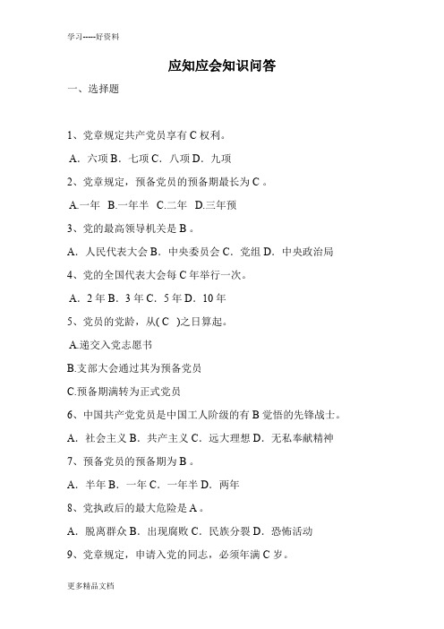应知应会考试试题及答案资料