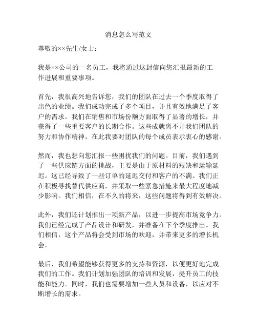 消息怎么写范文