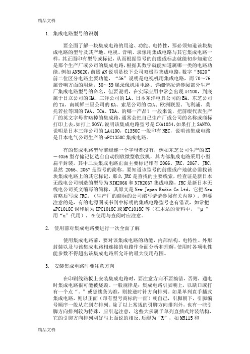 (整理)集成电路代换方法