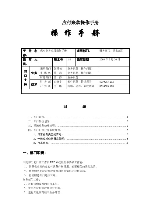 应付账款操作手册