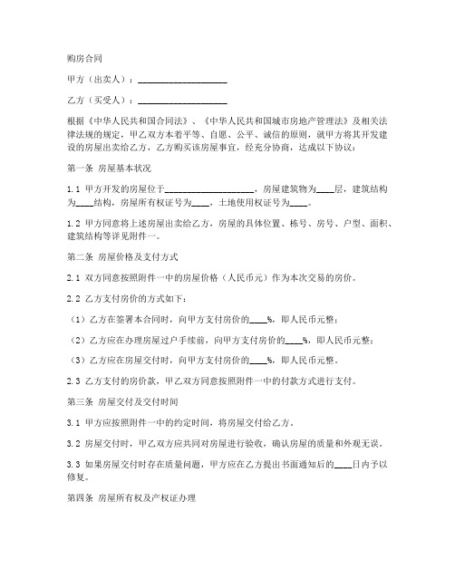 购房合同_一式四份