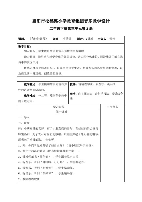 二年级下册音乐第三课布娃娃弹琴(2)