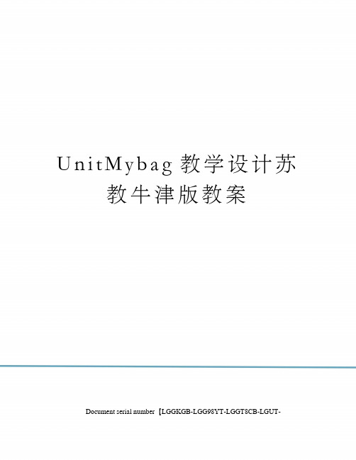 UnitMybag教学设计苏教牛津版教案