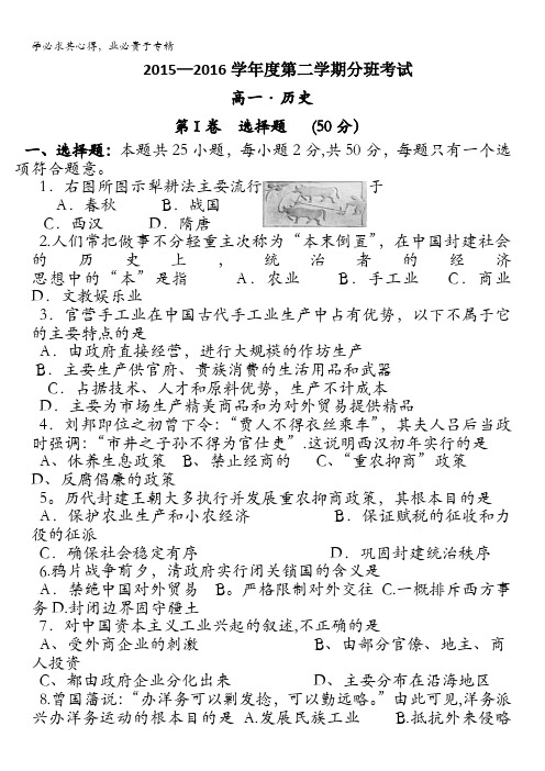 甘肃省兰州新区舟曲中学2015-2016学年高一下学期分班考试历史试题 含答案