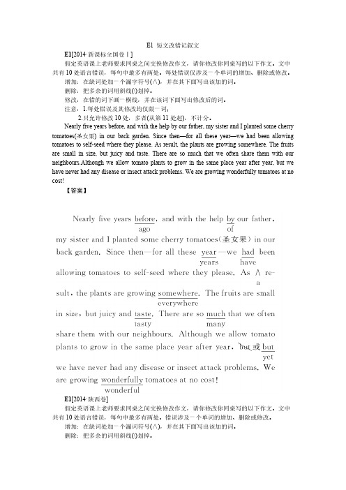 [VIP专享]【高考复习方案】2014年英语高考题分类解析 E单元  短文改错(新课标)