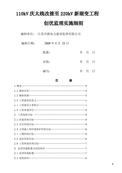 电力建设110kV线路工程创优细则