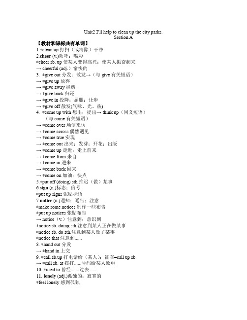 人教版英语新目标八年级下册第二单元教材词汇及重点搭配讲解