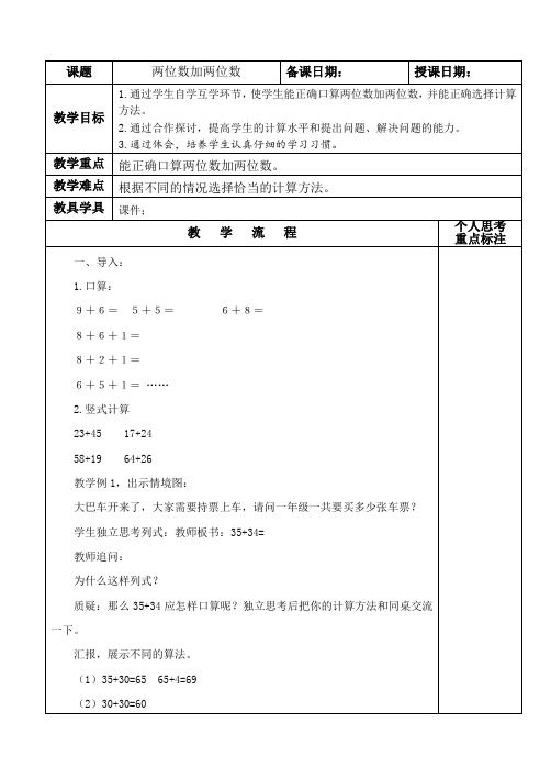 部编版三年级上册数学第二单元教学设计(表格式直接打印)