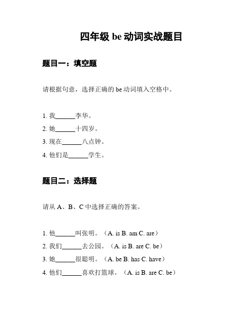 四年级be动词实战题目