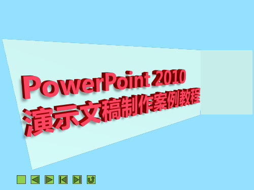 PPT项目三 使用形状、图片、艺术字