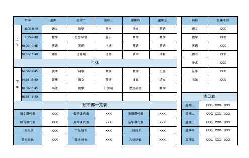 课程表模板范本