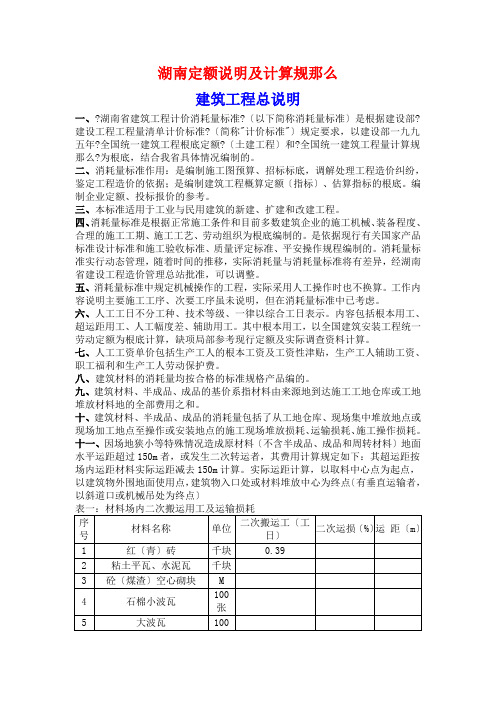 湖南2021建筑工程定额