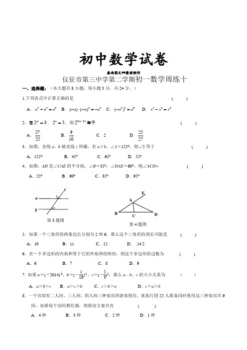 苏科版七年级数学下册周练10.docx