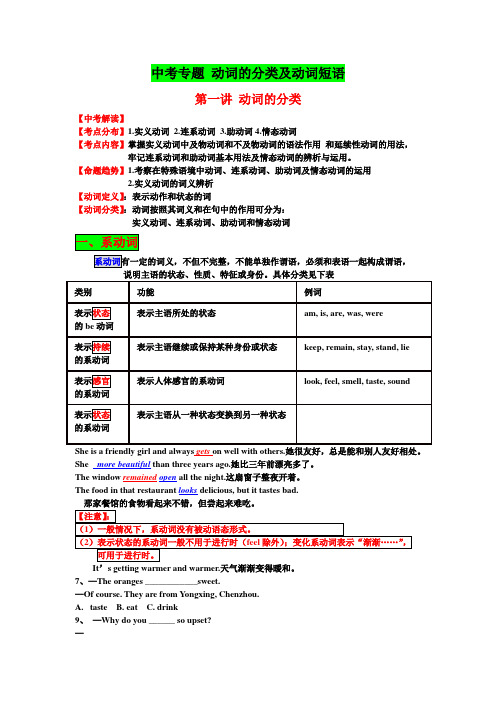 中考英语动词分类及短语