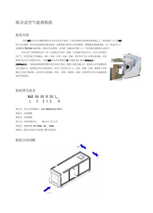 组合式空气处理机样本