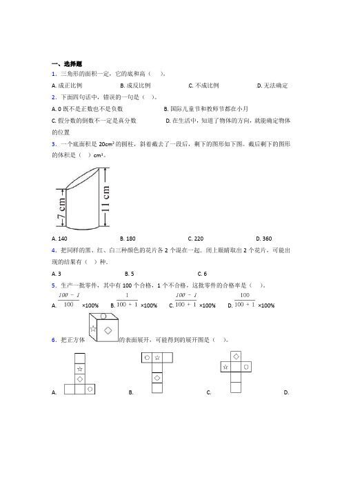 (五套试卷)【苏教版】小学数学小升初试题及答案