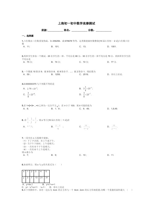 上海初一初中数学竞赛测试带答案解析
