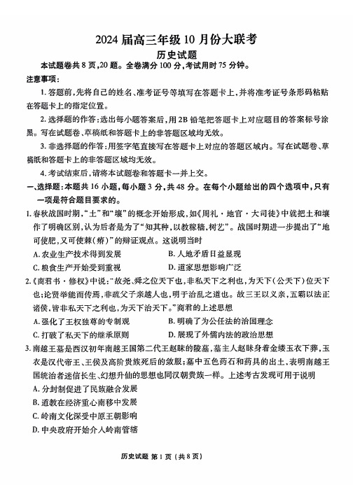 2023-2024学年广东省衡水金卷高三上学期10月联考历史试题及答案