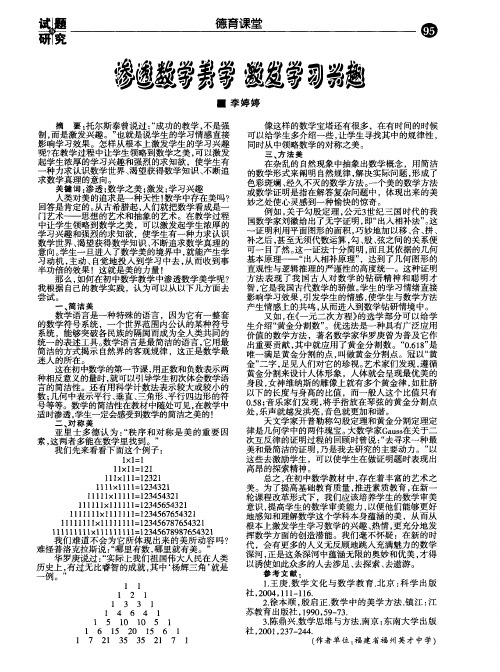 渗透数学美学 激发学习兴趣