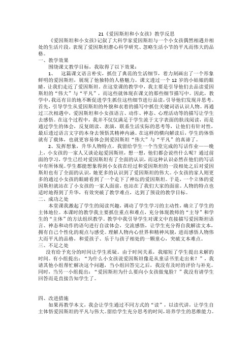 21爱因斯坦和小女孩教学反思2