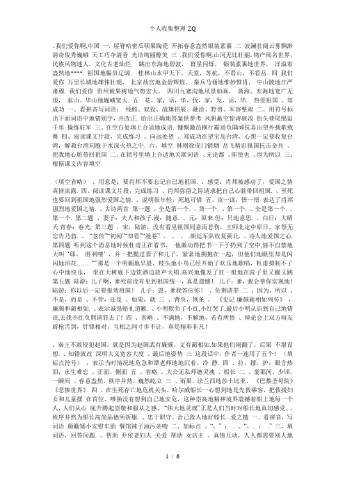 苏教版语文六年级上配套练习册答案