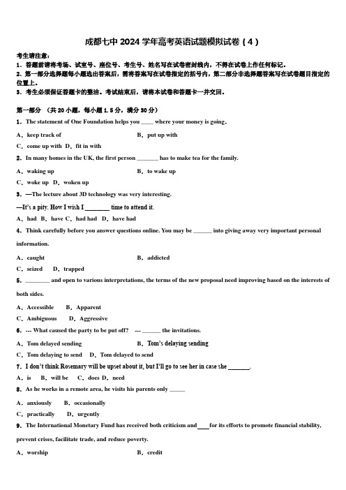 成都七中2024学年高考英语试题模拟试卷(4)含解析