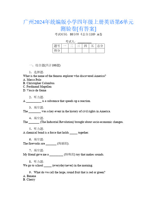 广州2024年统编版小学四年级上册第4次英语第6单元测验卷[有答案]