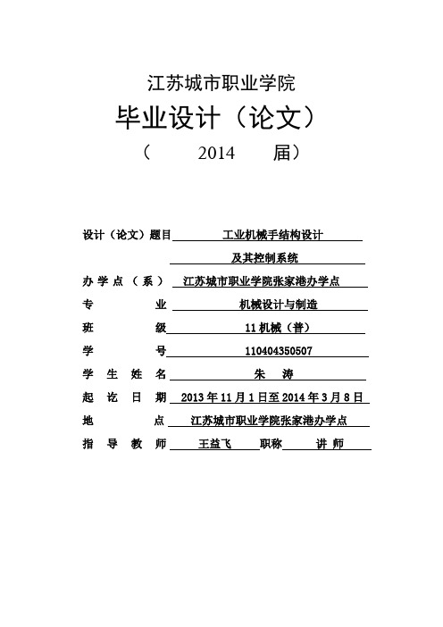 【精品毕设】单片机控制机械手三轴联动