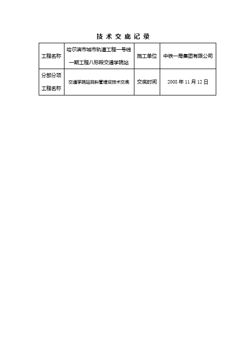 交通学院站测斜管安装技术交底