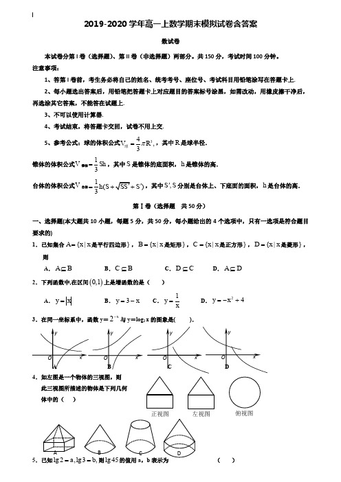 【35套试卷合集】驻马店市重点中学2020届数学高一上期末模拟试卷含答案