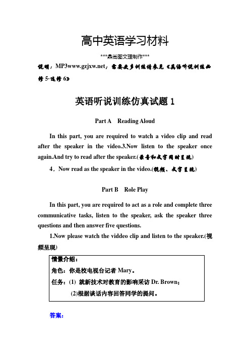 人教版高中英语选修六英语听说训练仿真试题1.docx