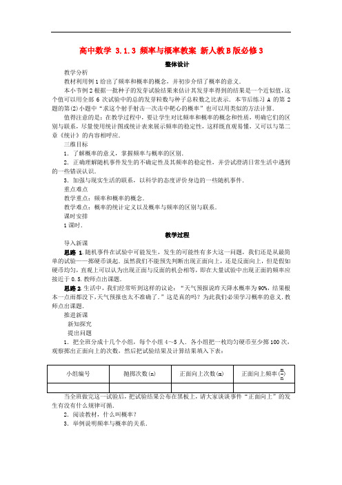 高中数学 3.1.3 频率与概率教案 新人教B版必修3