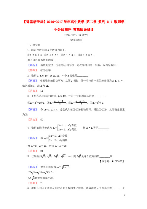 高中数学 第二章 数列 2.1 数列学业分层测评 苏教版必修5