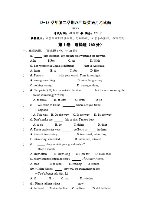 山东省宁津县实验中学2012-2013学年八年级下学期第一次(3月)月考英语试题(无答案)