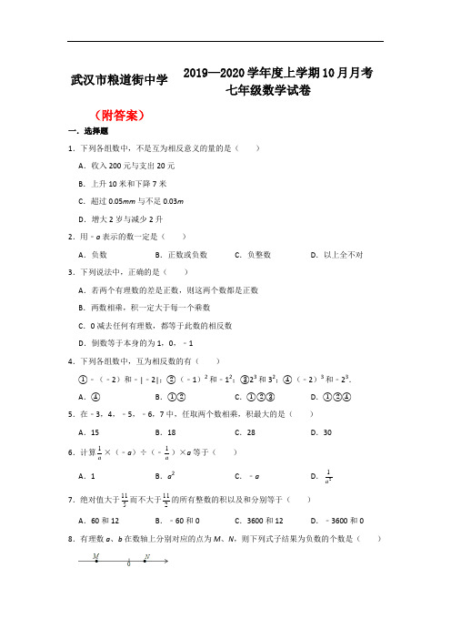 2020-2021学年七年级(上)月考数学试卷(9月份)部分附答案共3份